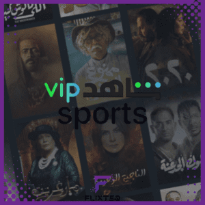 شعار شاهد VIP مع إضافة كلمة 'sports' يظهر في المقدمة، مع خلفية تعرض مسلسلات وأفلام عربية شهيرة